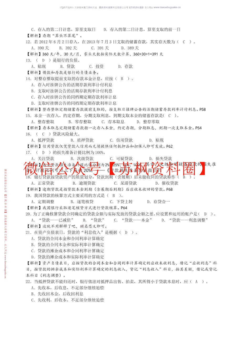 金融企业会计